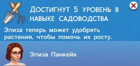 Садоводство в Симс 4