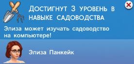 Садоводство в Симс 4