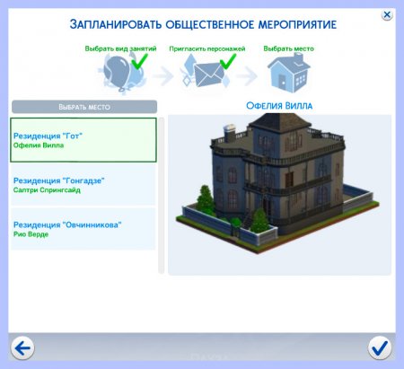 Как устроить вечеринку в Симс 4